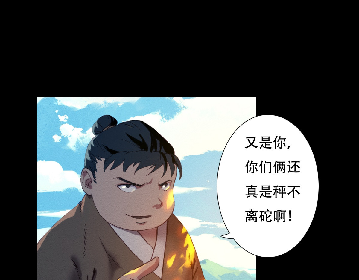 九州仙魔志 04-青梅竹马 第7页