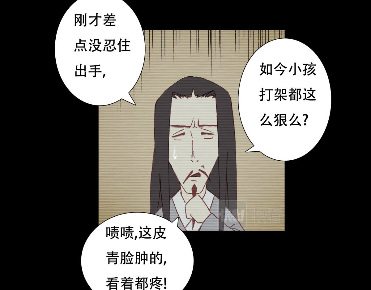 九州仙魔志 04-青梅竹马 第66页