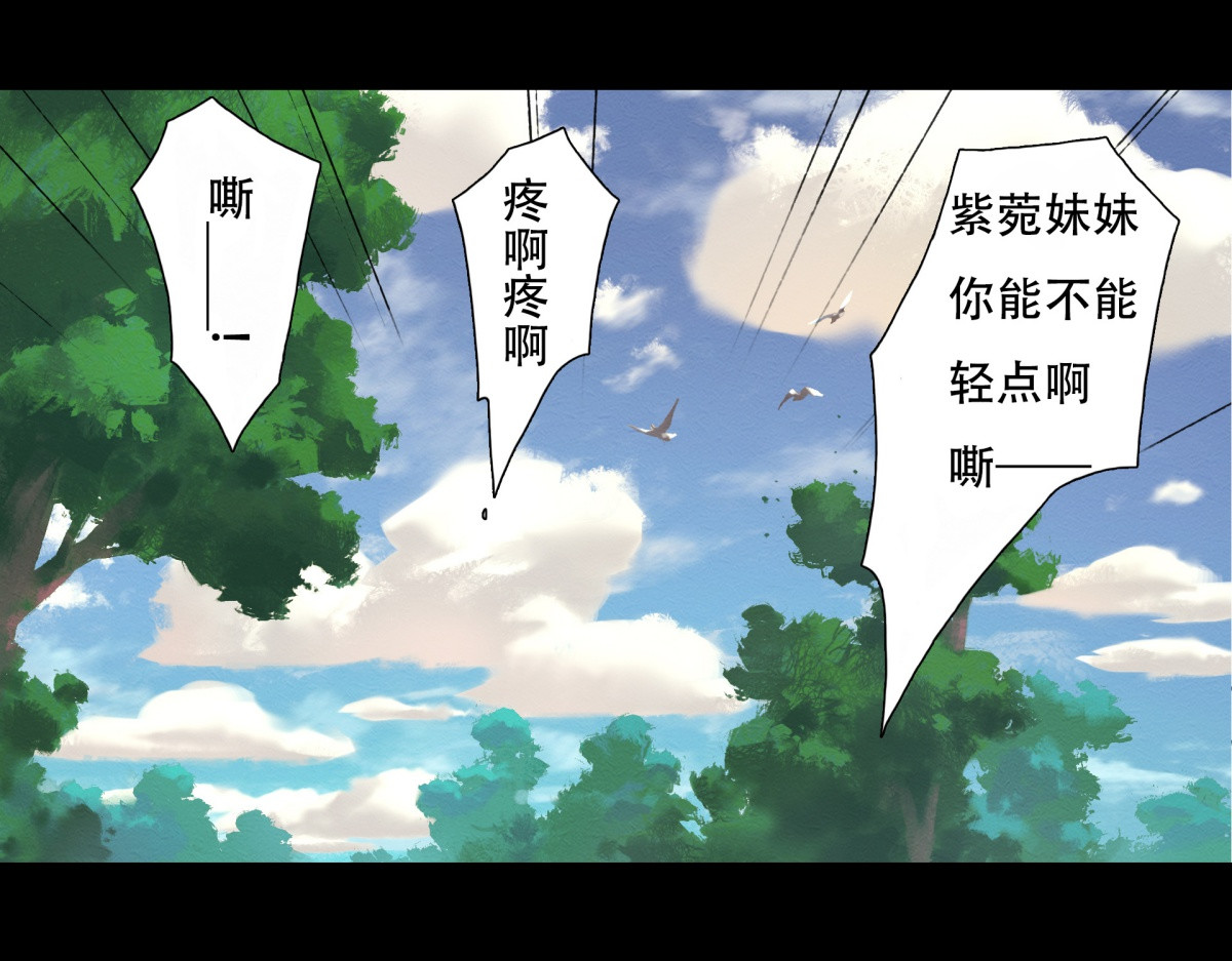 九州仙魔志 04-青梅竹马 第68页