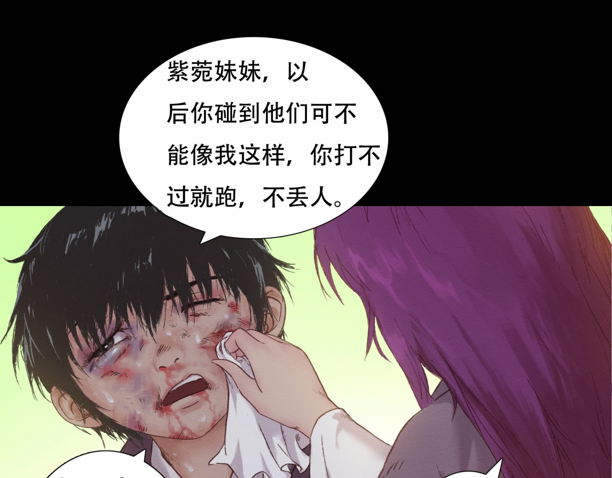 九州仙魔志 04-青梅竹马 第69页