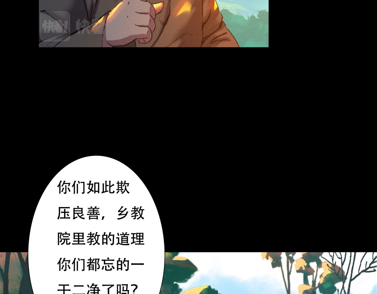 九州仙魔志 04-青梅竹马 第8页