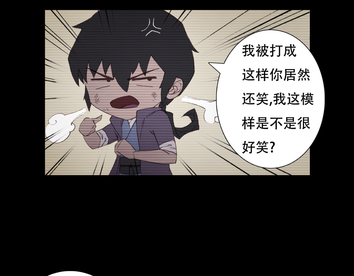 九州仙魔志 04-青梅竹马 第71页