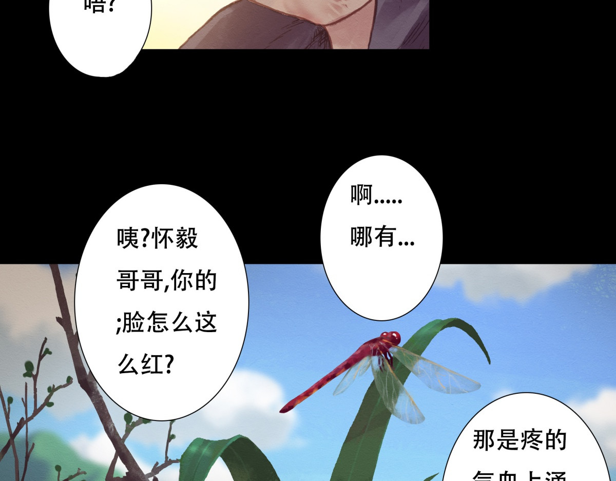 九州仙魔志 04-青梅竹马 第75页