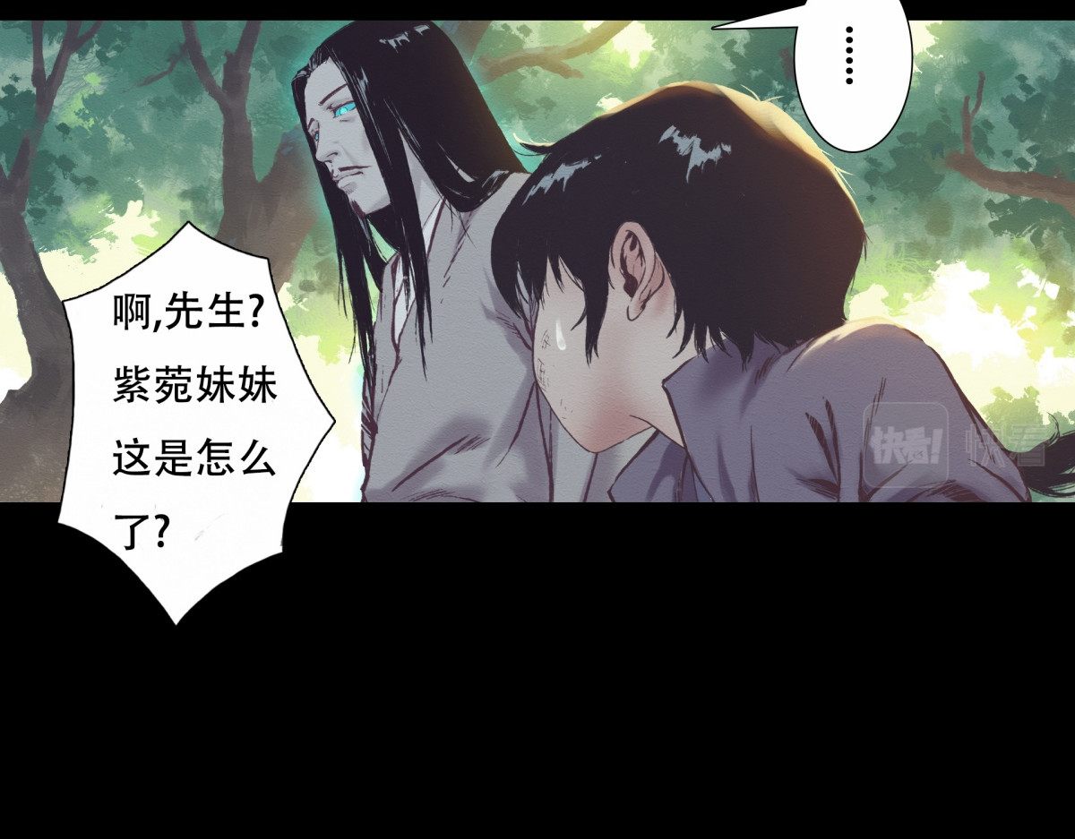 九州仙魔志 04-青梅竹马 第90页