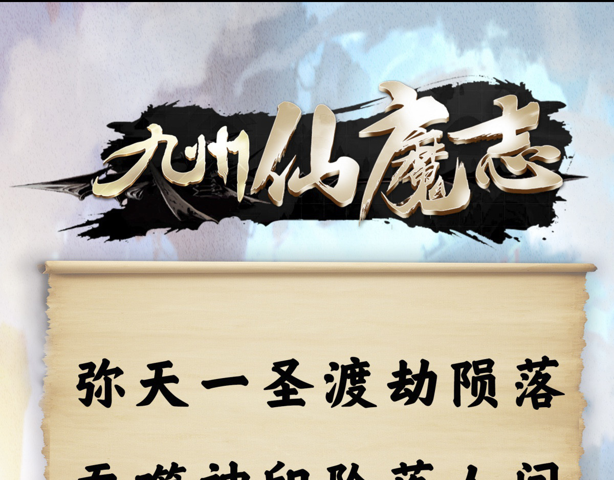 九州仙魔志 04-青梅竹马 第97页