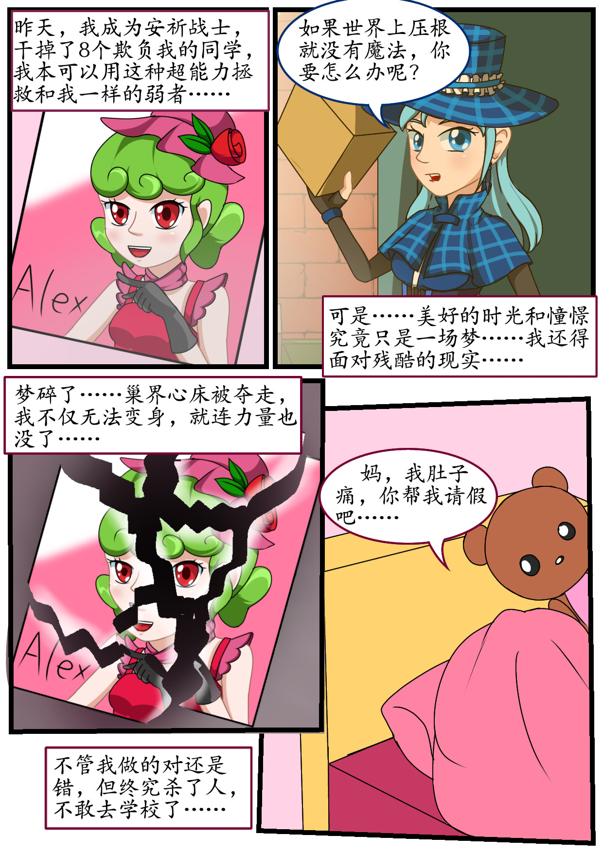 寻心天使:菱心之镜 7.核草花园（上） 第2页