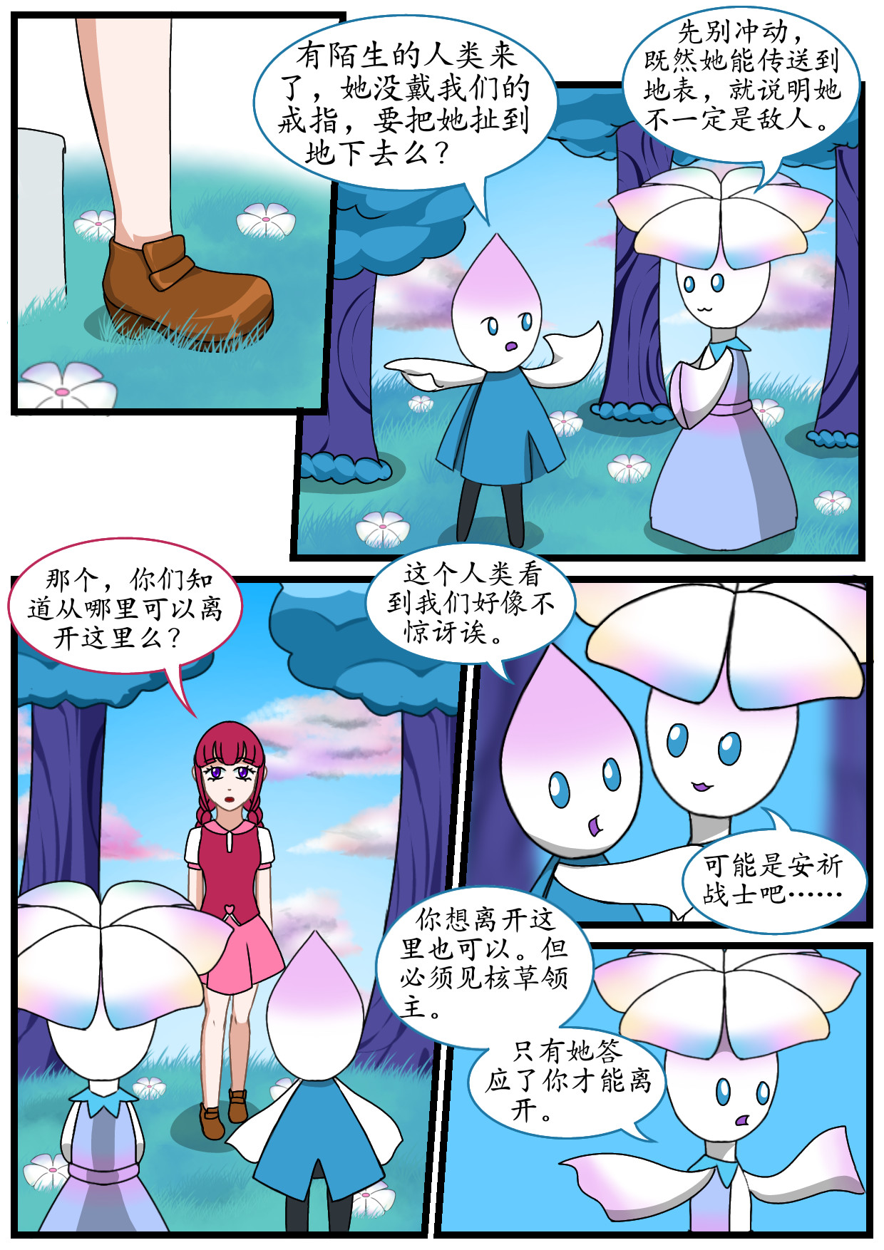 寻心天使:菱心之镜 7.核草花园（上） 第12页