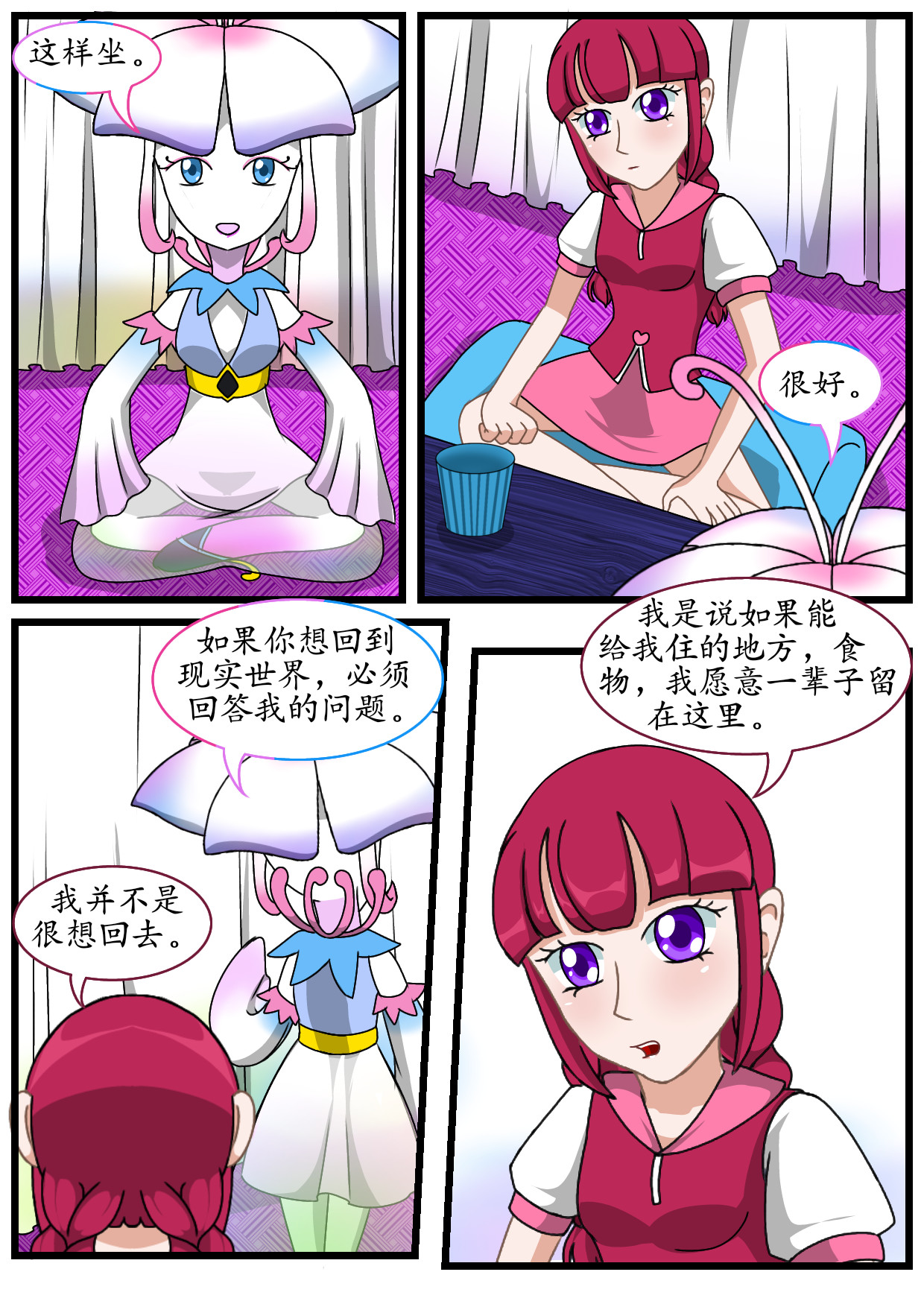 寻心天使:菱心之镜 7.核草花园（上） 第17页