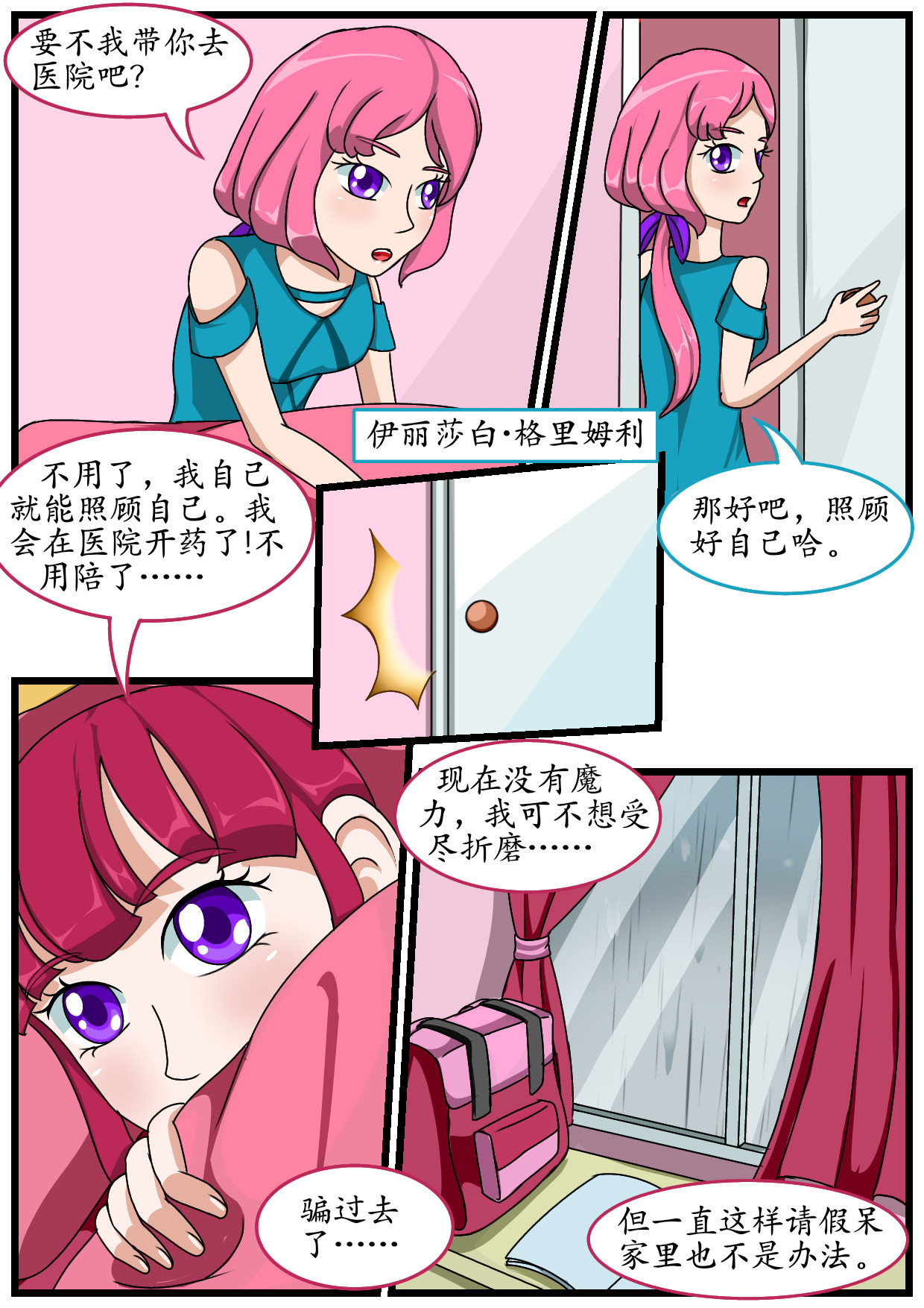 寻心天使:菱心之镜 7.核草花园（上） 第3页