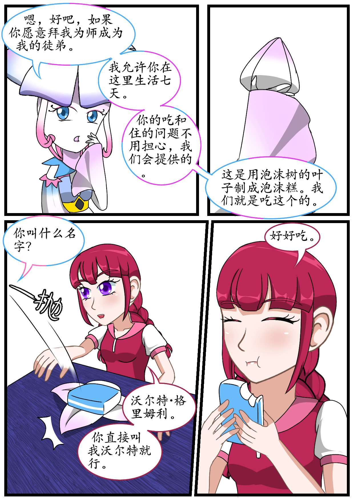 寻心天使:菱心之镜 7.核草花园（上） 第21页