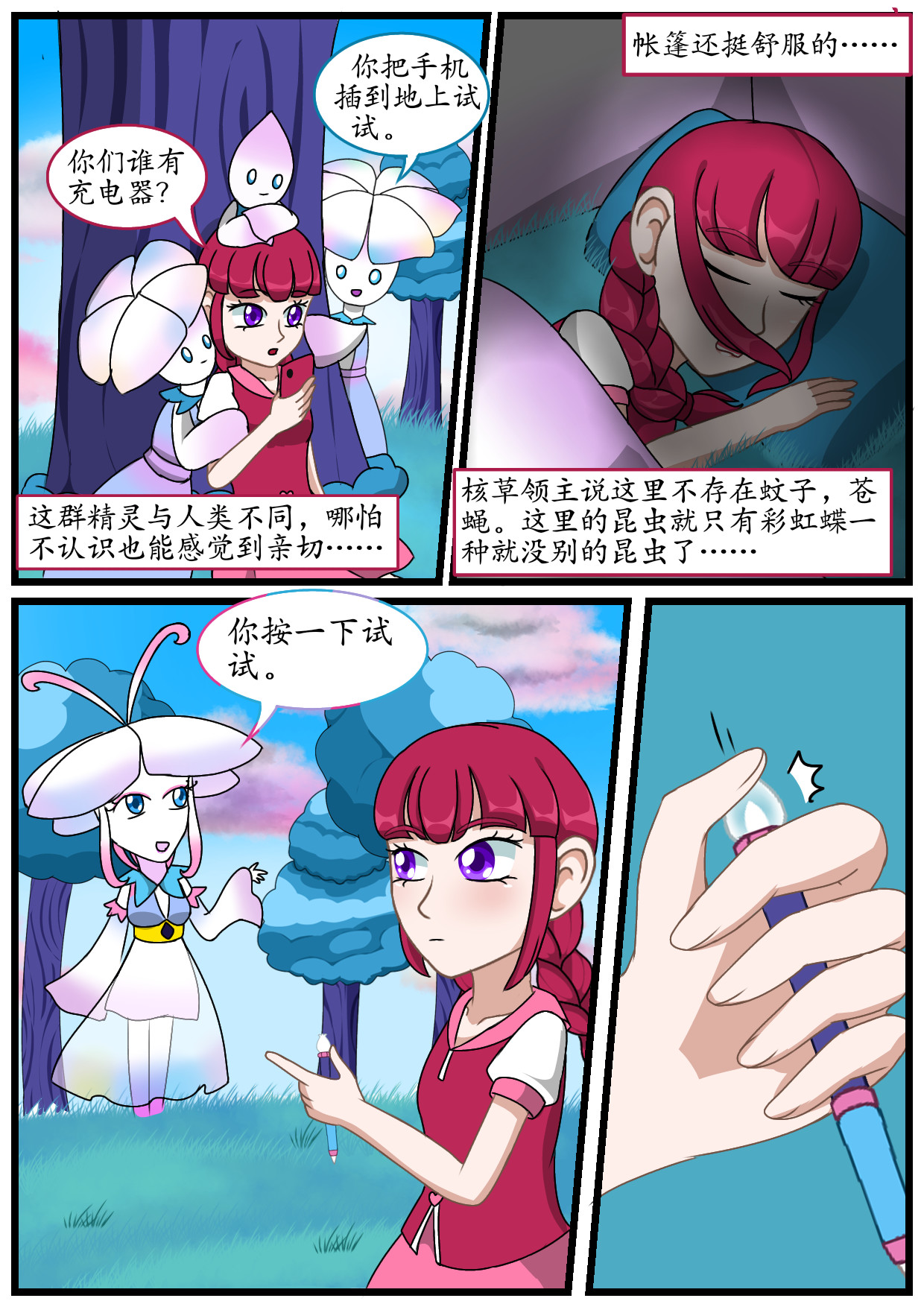 寻心天使:菱心之镜 7.核草花园（上） 第24页