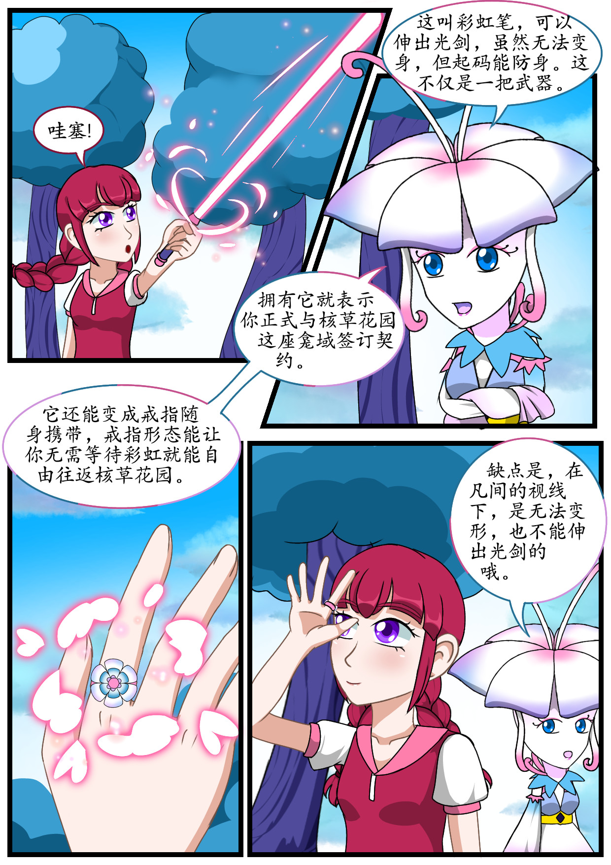 寻心天使:菱心之镜 7.核草花园（上） 第25页