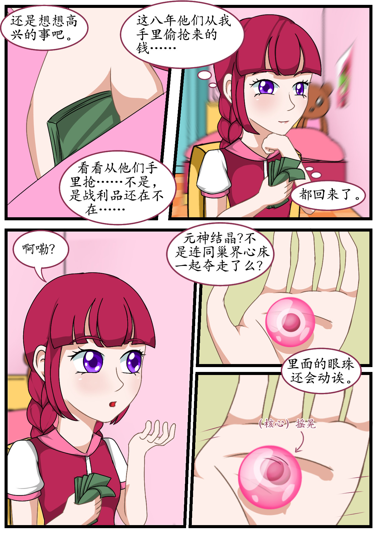寻心天使:菱心之镜 7.核草花园（上） 第4页