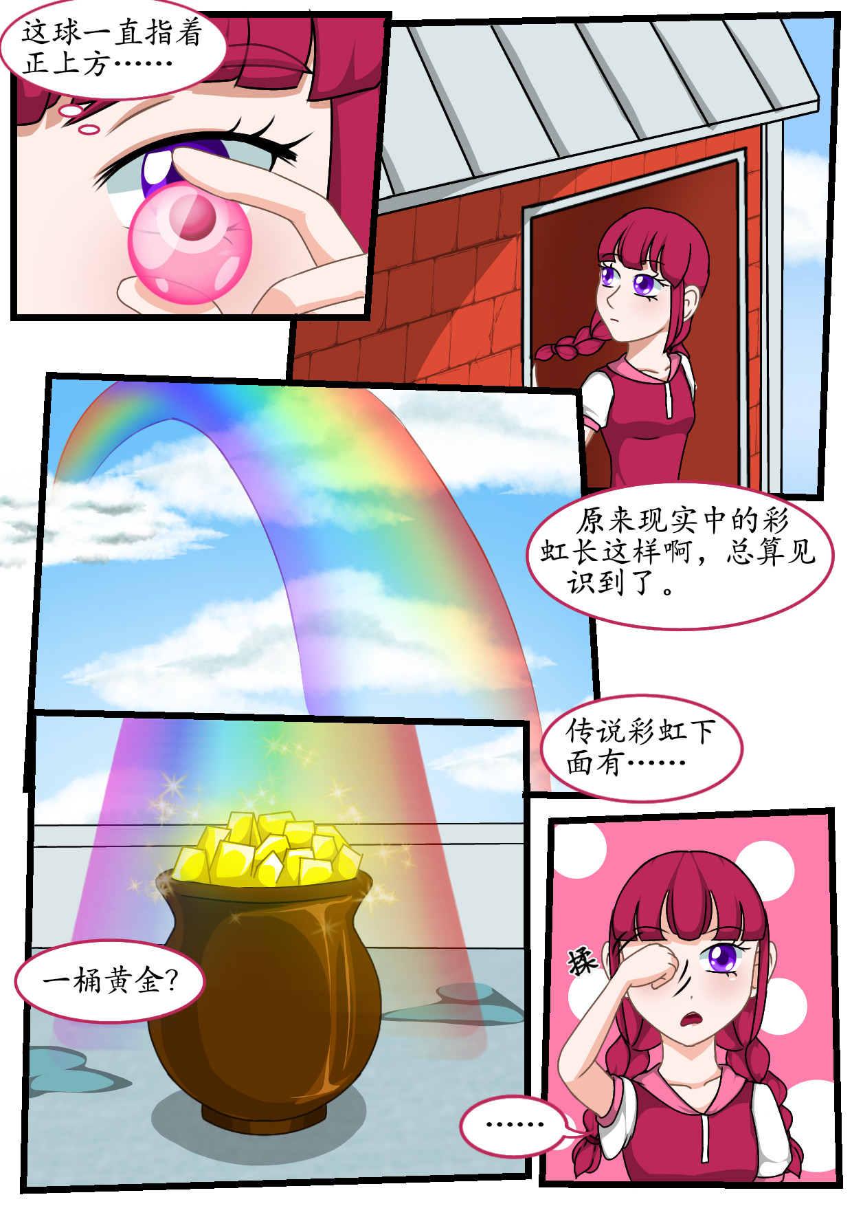 寻心天使:菱心之镜 7.核草花园（上） 第5页