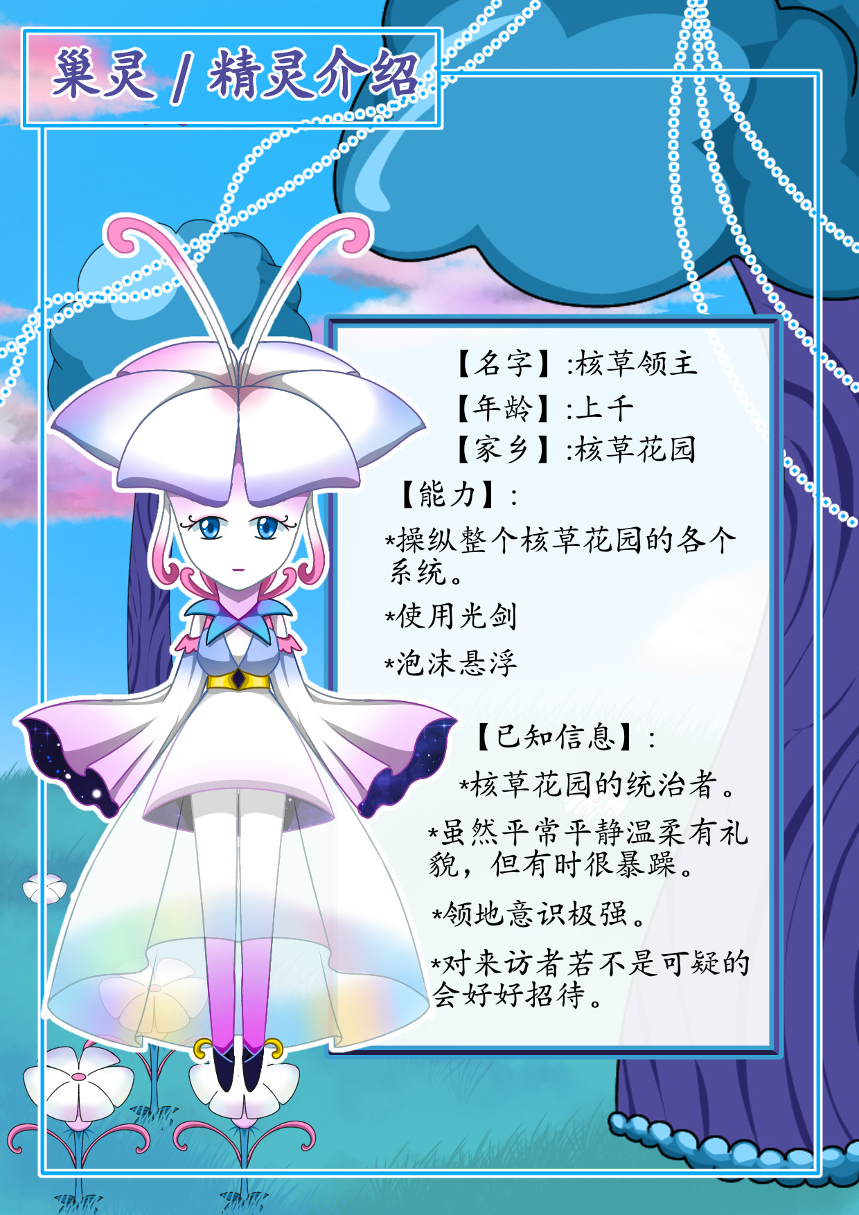 寻心天使:菱心之镜 7.核草花园（上） 第9页