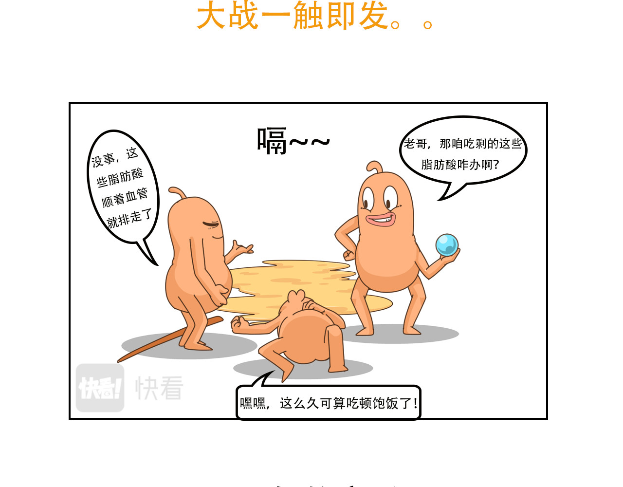 达神宇宙—你不知道的小知识 瘦子也得脂肪肝？还让不让人活啊！ 第13页