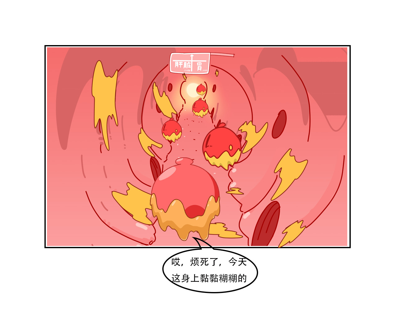 达神宇宙—你不知道的小知识 瘦子也得脂肪肝？还让不让人活啊！ 第15页