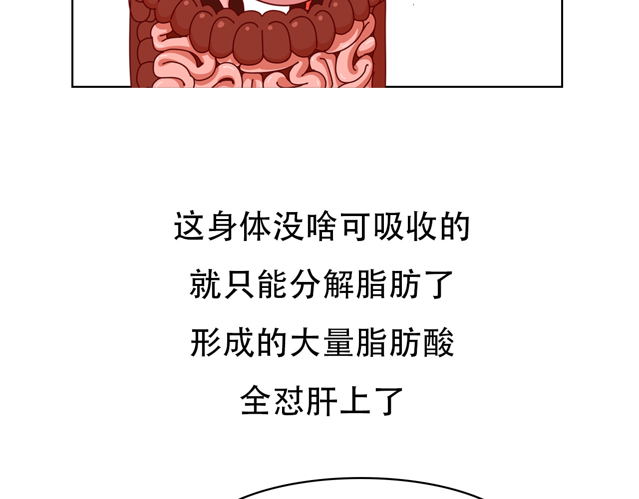 达神宇宙—你不知道的小知识 瘦子也得脂肪肝？还让不让人活啊！ 第17页