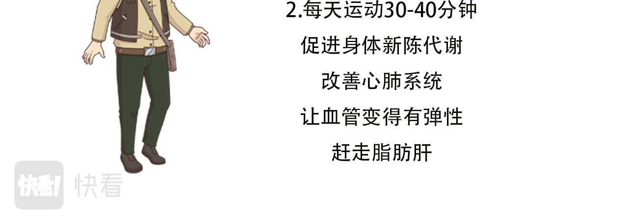 达神宇宙—你不知道的小知识 瘦子也得脂肪肝？还让不让人活啊！ 第20页