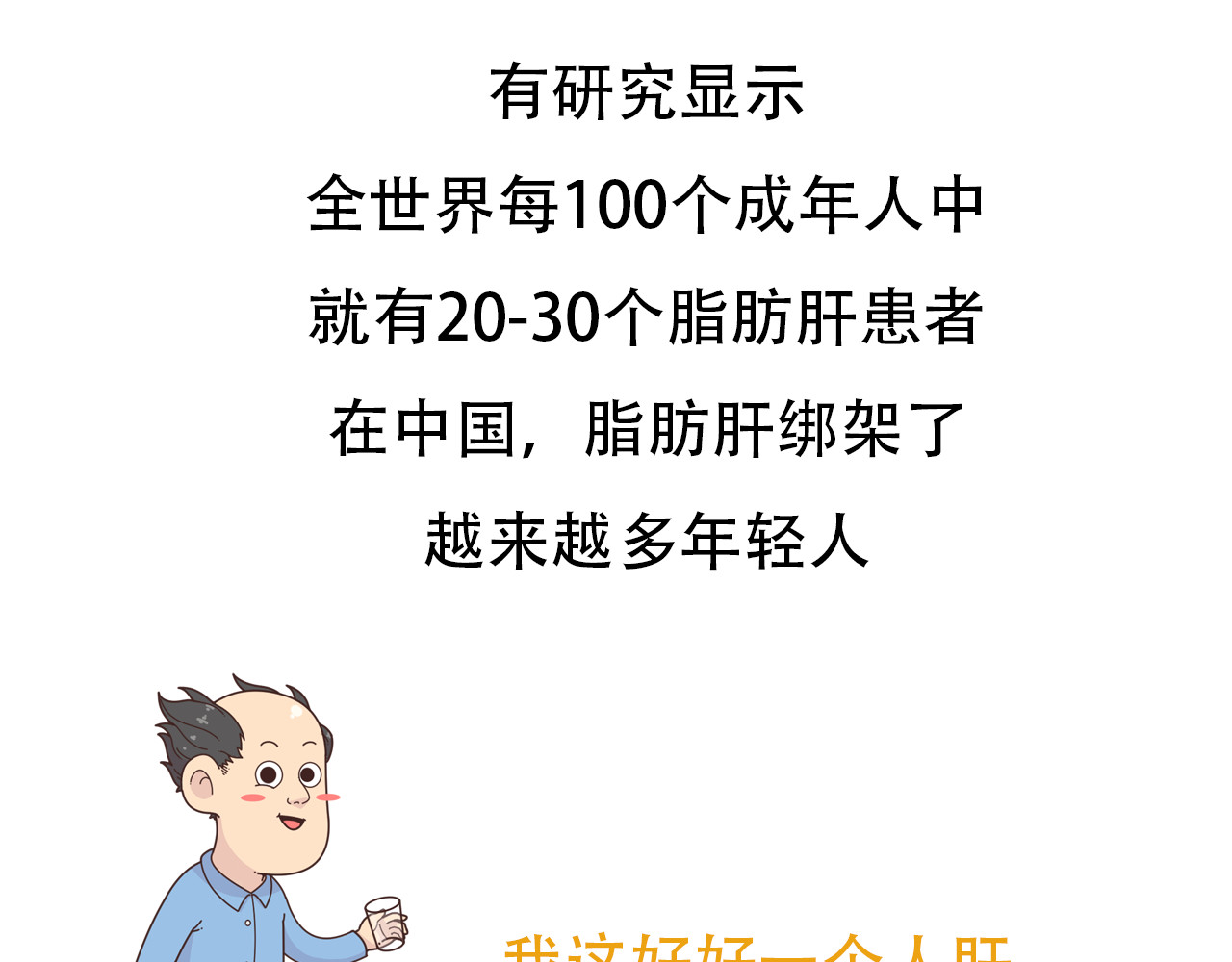 达神宇宙—你不知道的小知识 瘦子也得脂肪肝？还让不让人活啊！ 第4页