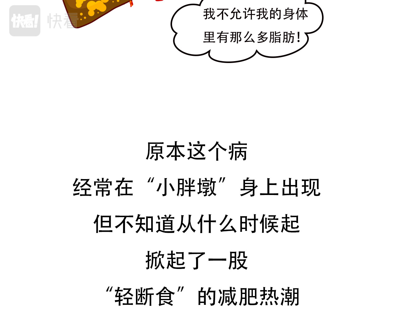 达神宇宙—你不知道的小知识 瘦子也得脂肪肝？还让不让人活啊！ 第8页