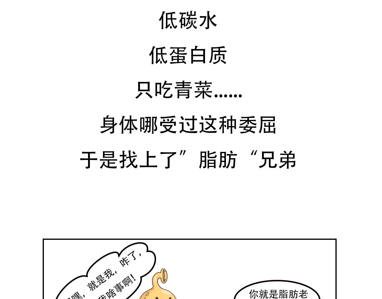 达神宇宙—你不知道的小知识 瘦子也得脂肪肝？还让不让人活啊！ 第9页