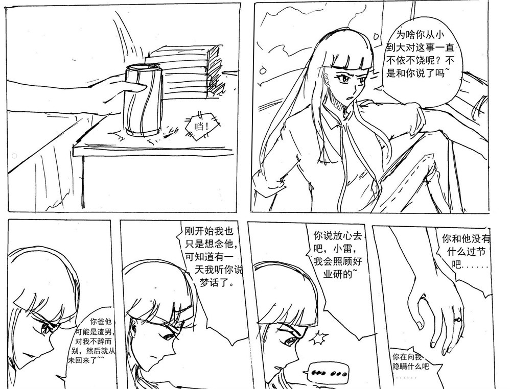 星屑传说：抗争之焰 第03话 失踪的父亲 第12页