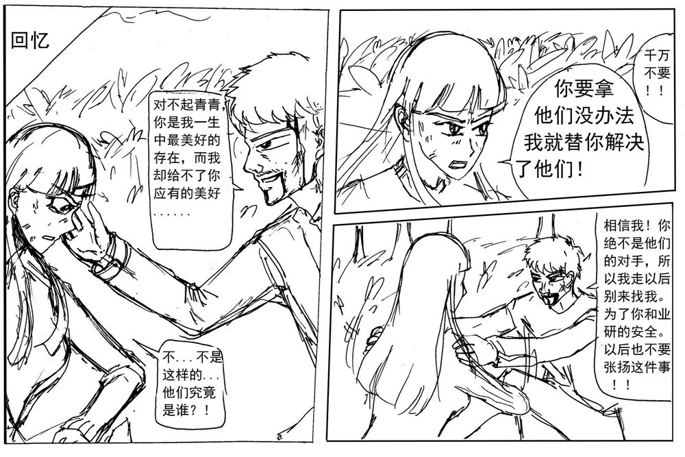 星屑传说：抗争之焰 第03话 失踪的父亲 第13页