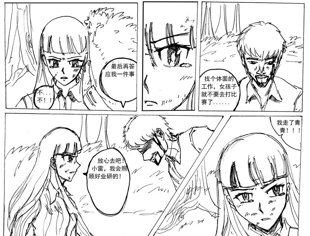 星屑传说：抗争之焰 第03话 失踪的父亲 第14页