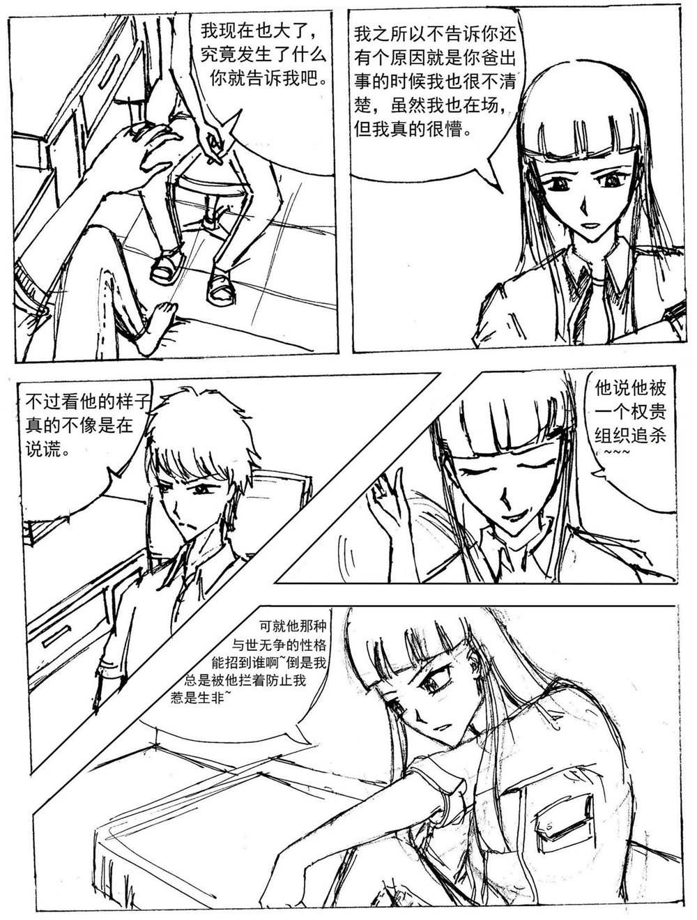 星屑传说：抗争之焰 第03话 失踪的父亲 第16页