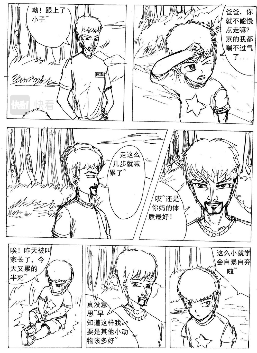 星屑传说：抗争之焰 第03话 失踪的父亲 第20页