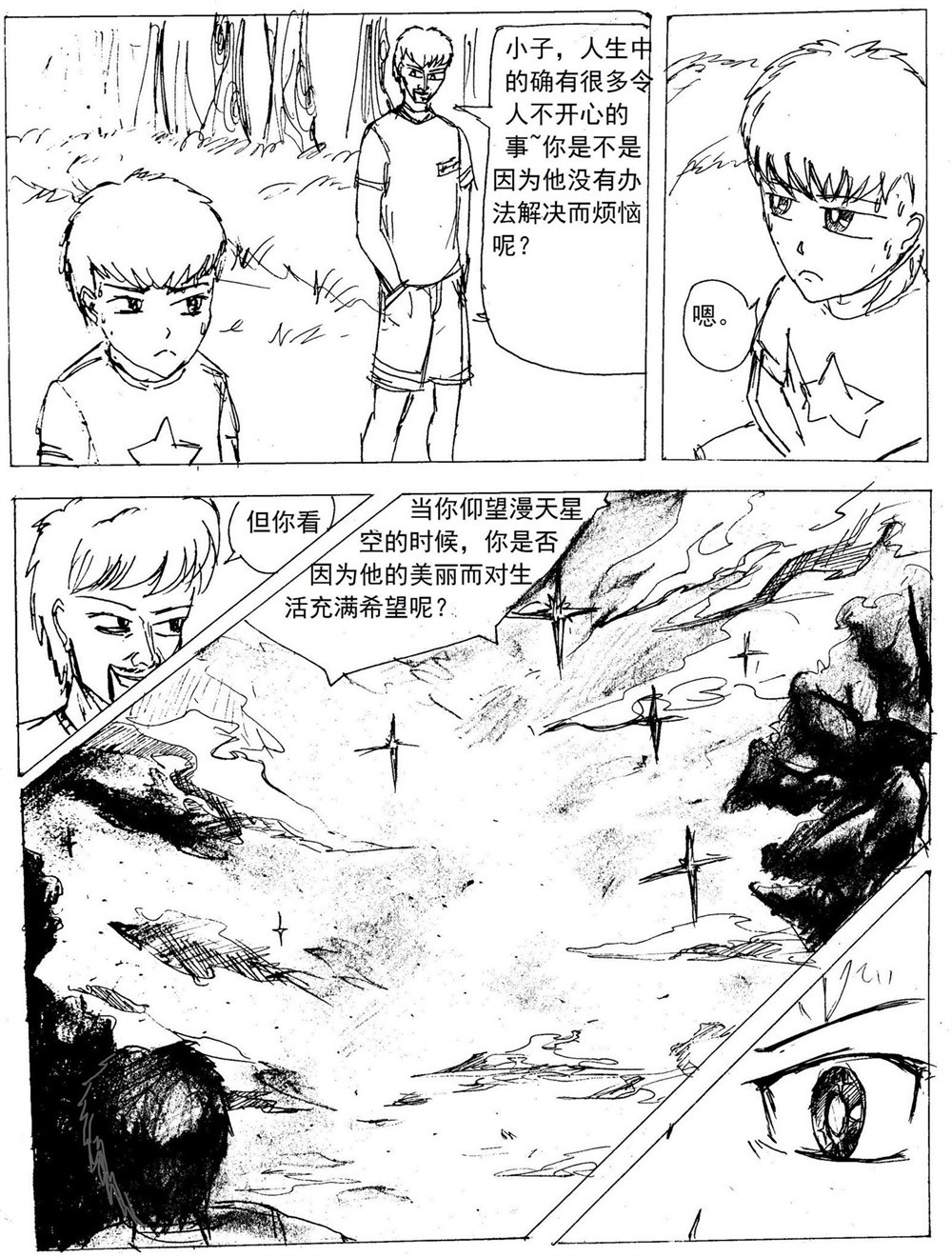 星屑传说：抗争之焰 第03话 失踪的父亲 第21页