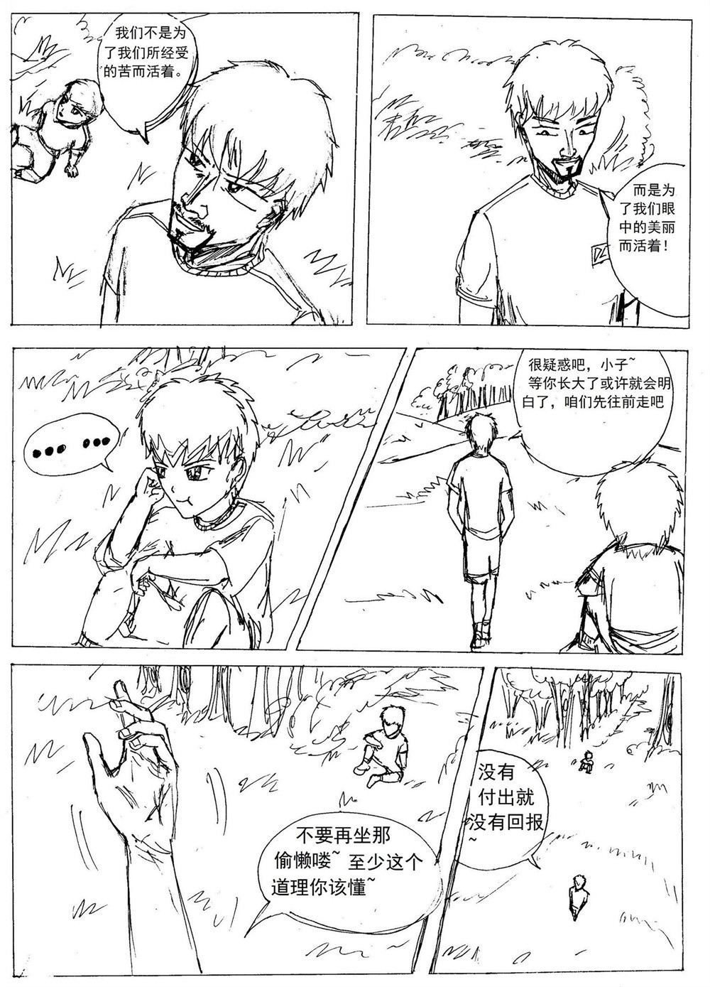 星屑传说：抗争之焰 第03话 失踪的父亲 第22页