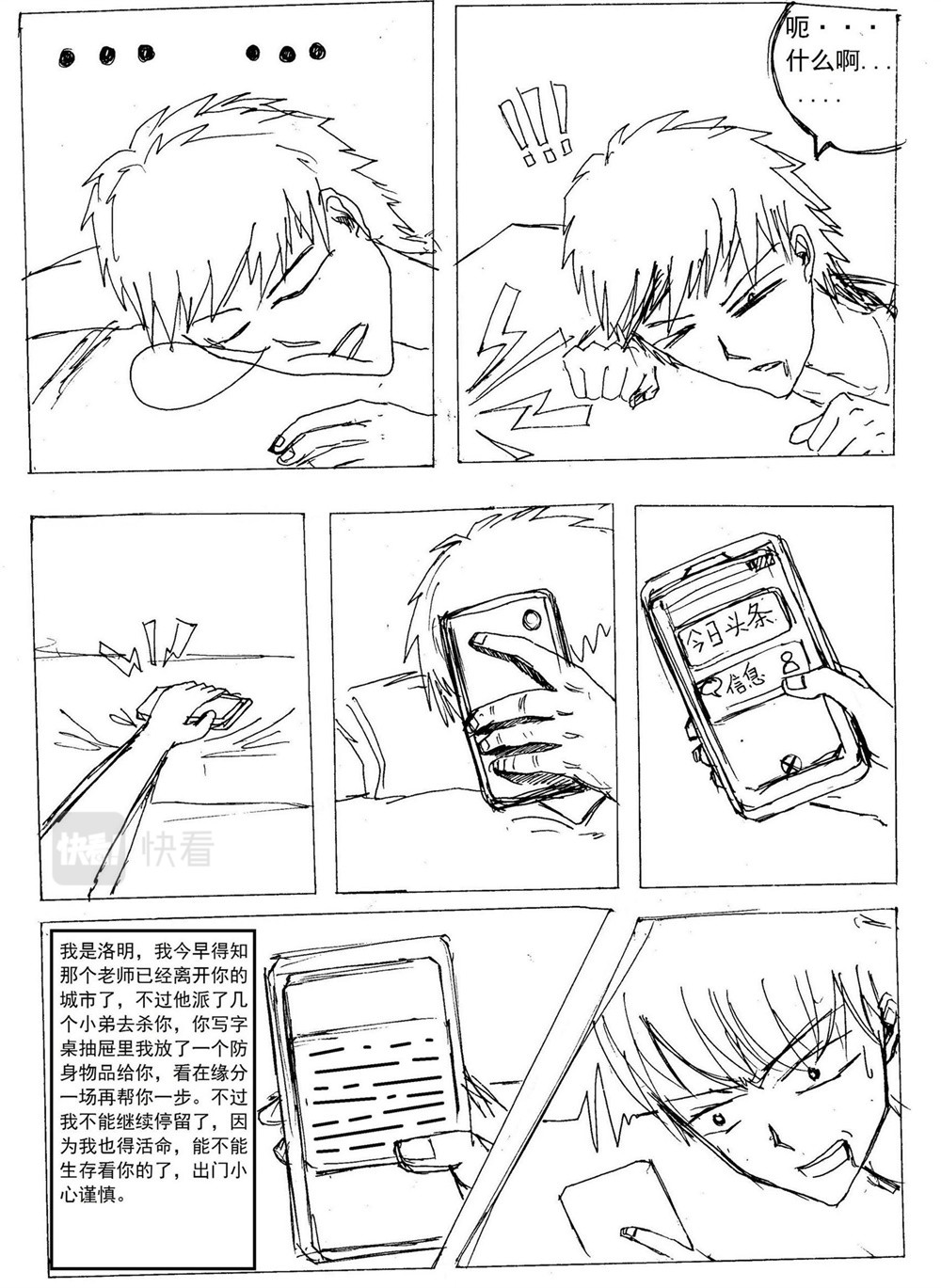 星屑传说：抗争之焰 第03话 失踪的父亲 第24页