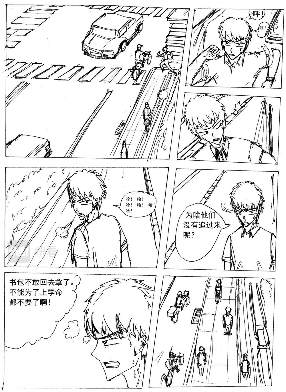 星屑传说：抗争之焰 第03话 失踪的父亲 第30页