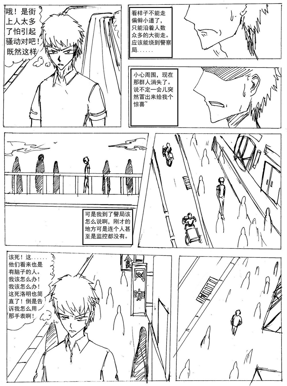 星屑传说：抗争之焰 第03话 失踪的父亲 第31页