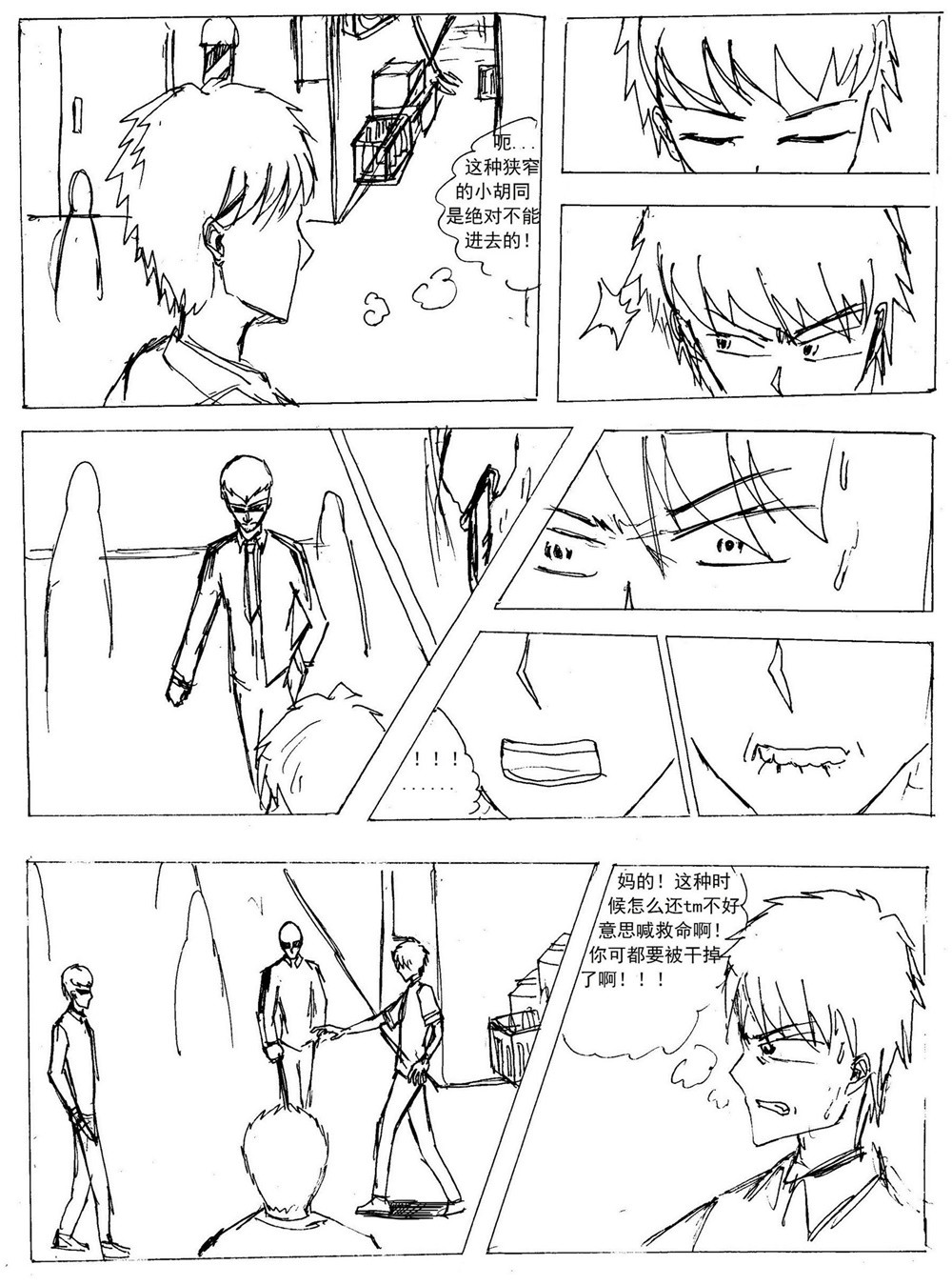 星屑传说：抗争之焰 第03话 失踪的父亲 第32页