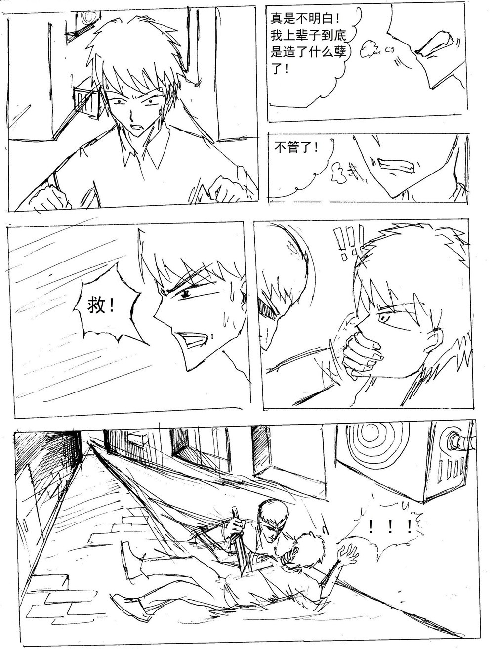 星屑传说：抗争之焰 第03话 失踪的父亲 第33页