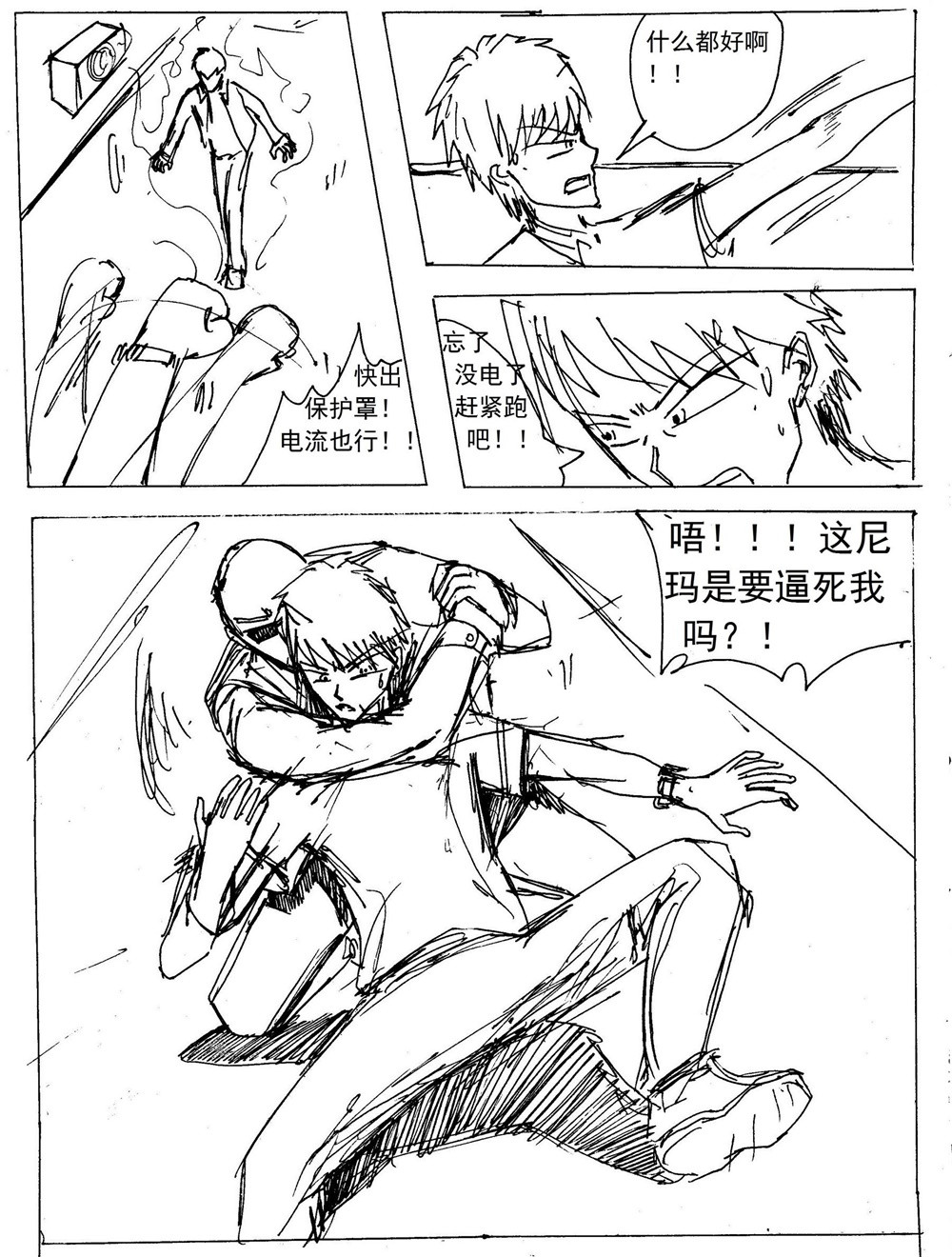 星屑传说：抗争之焰 第03话 失踪的父亲 第36页