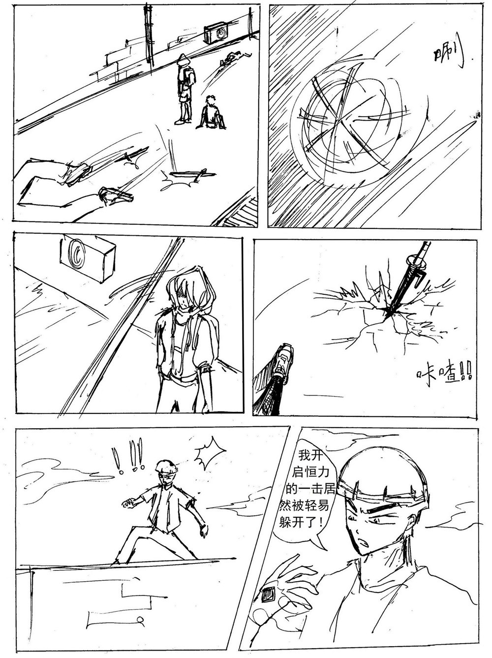 星屑传说：抗争之焰 第03话 失踪的父亲 第39页