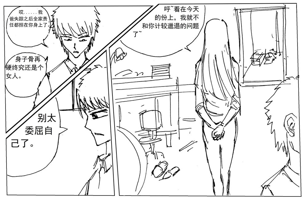 星屑传说：抗争之焰 第03话 失踪的父亲 第7页