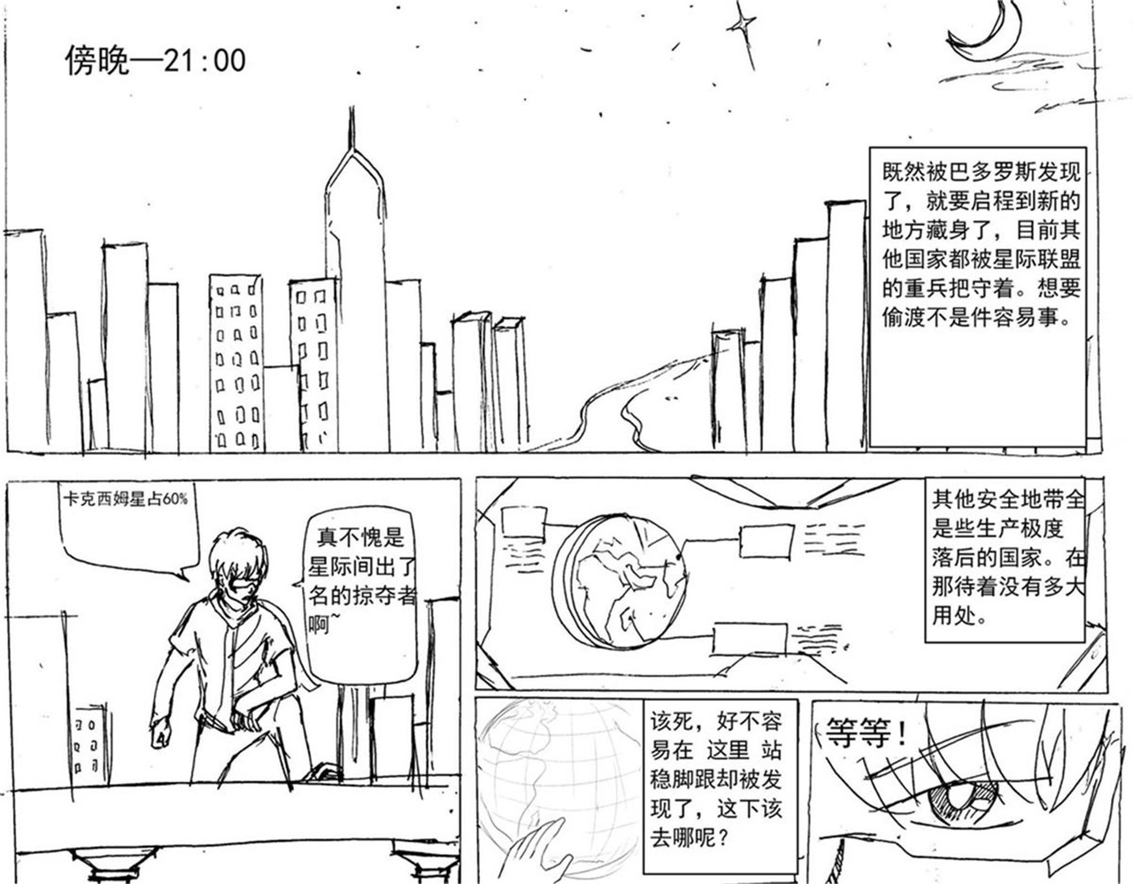 星屑传说：抗争之焰 第03话 失踪的父亲 第8页