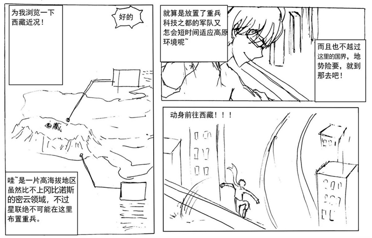 星屑传说：抗争之焰 第03话 失踪的父亲 第9页