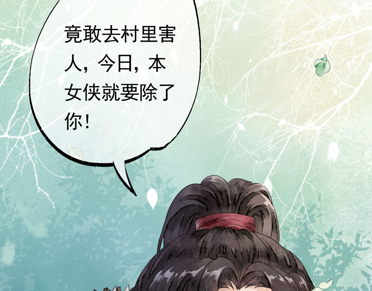 怨歌录 相遇 第15页