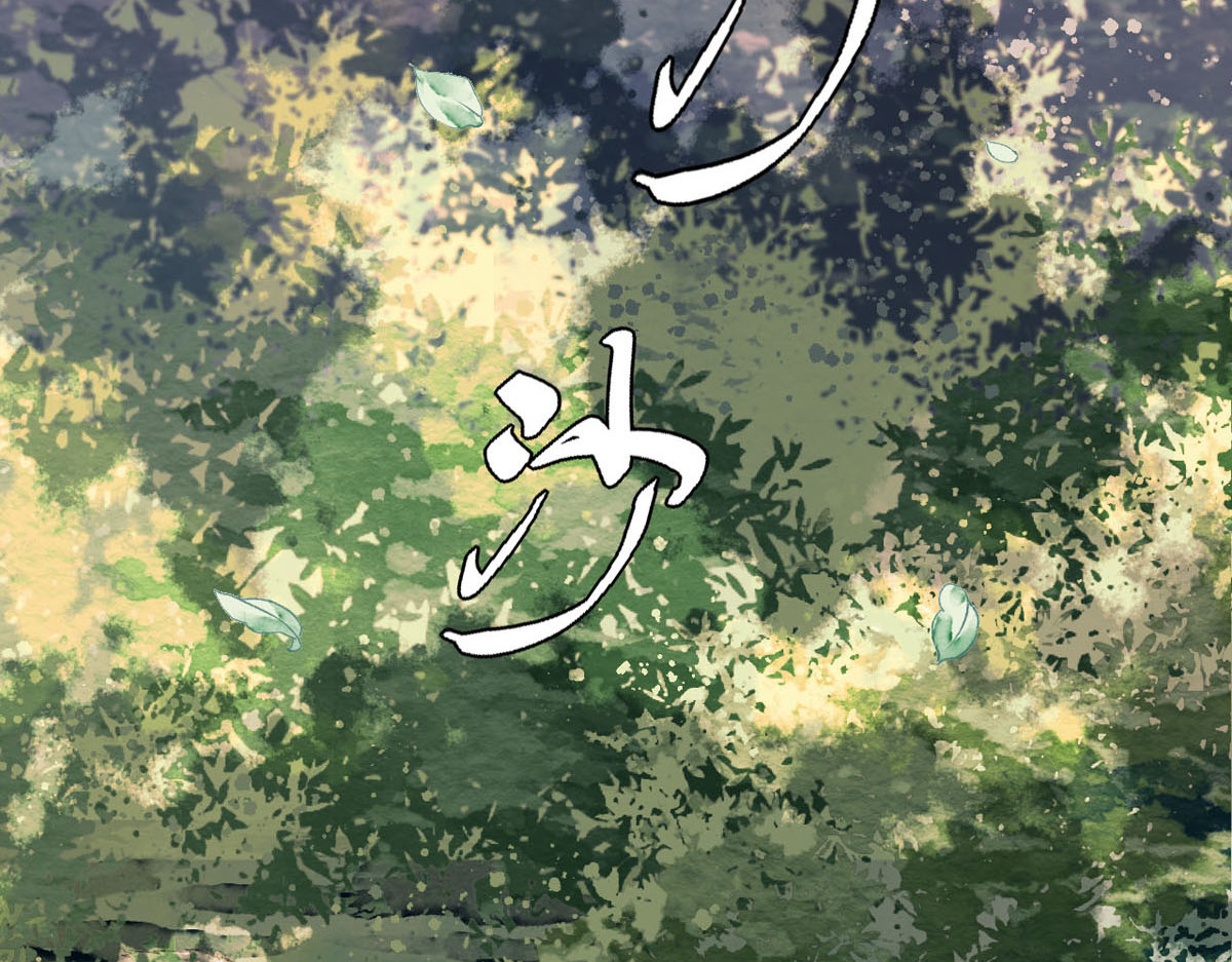 怨歌录 相遇 第19页