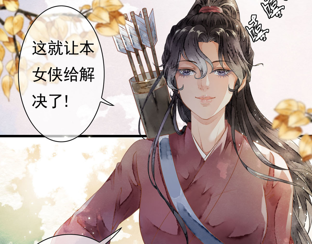 怨歌录 相遇 第27页