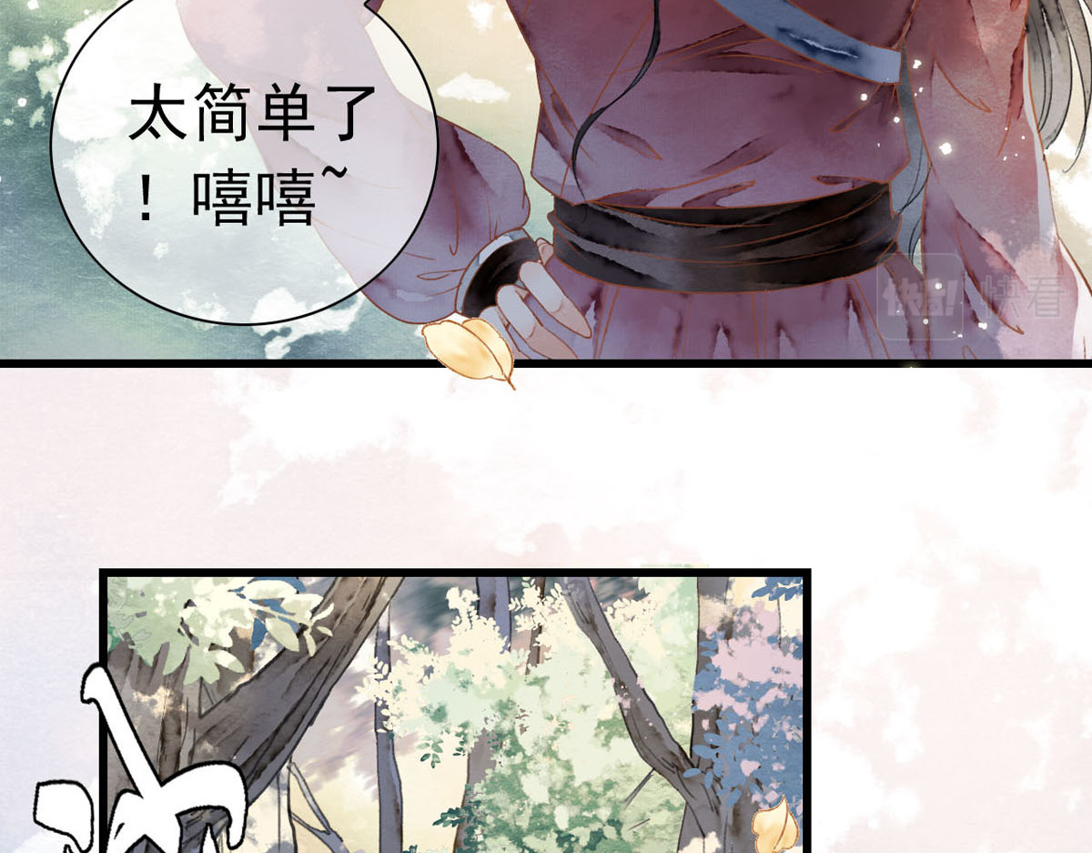 怨歌录 相遇 第28页