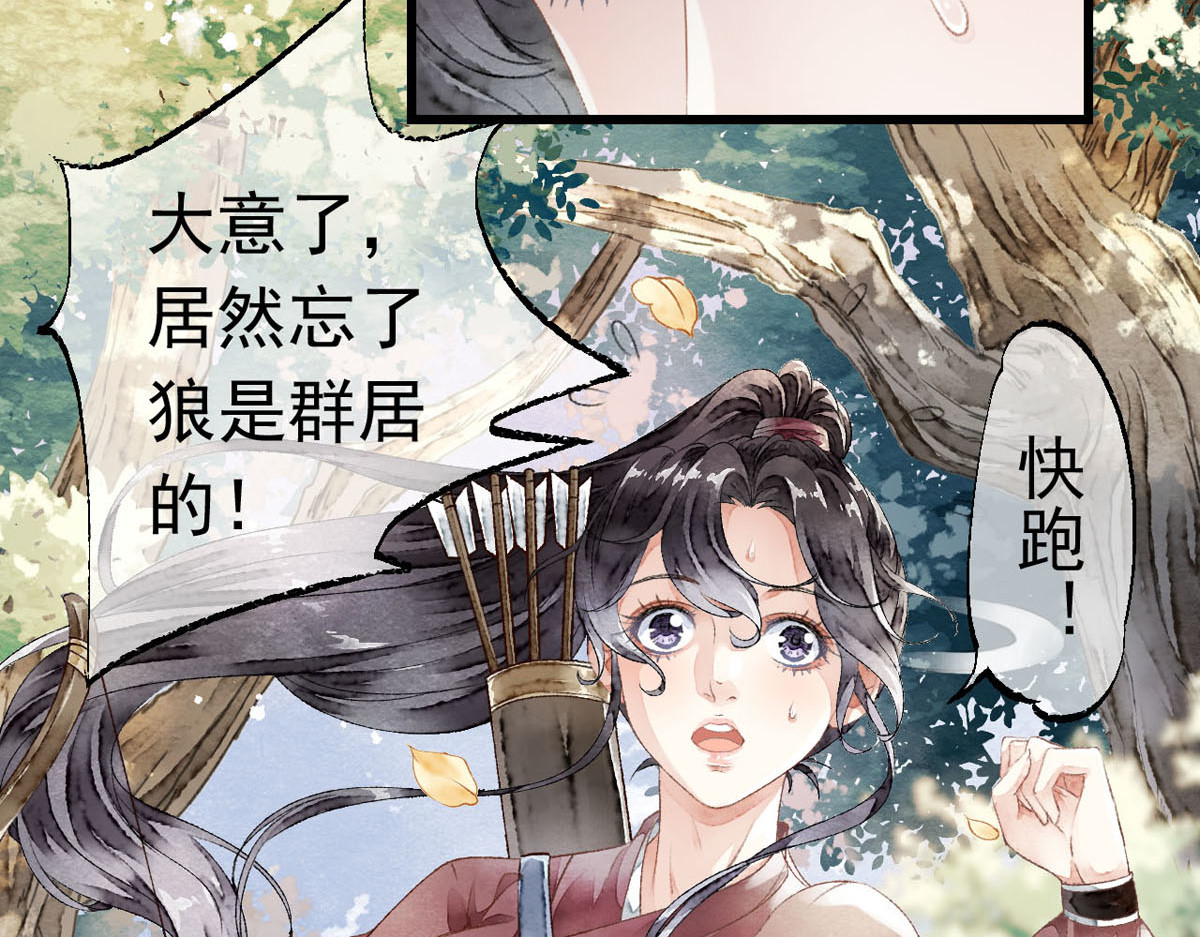 怨歌录 相遇 第34页