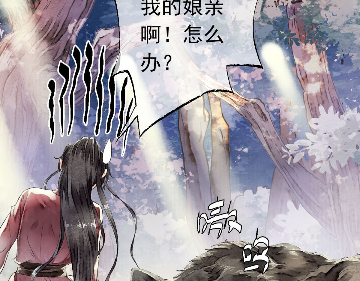 怨歌录 相遇 第44页