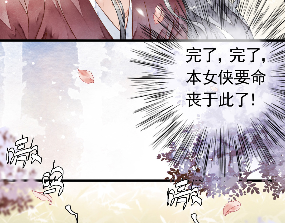 怨歌录 相遇 第47页